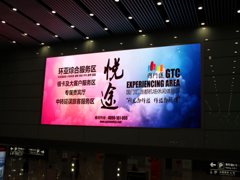 首都機(jī)場T3、室內(nèi)全彩P4（3）.jpg